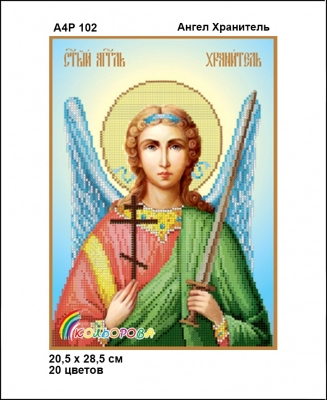 А4Р 102 Ікона Ангел Охоронець 